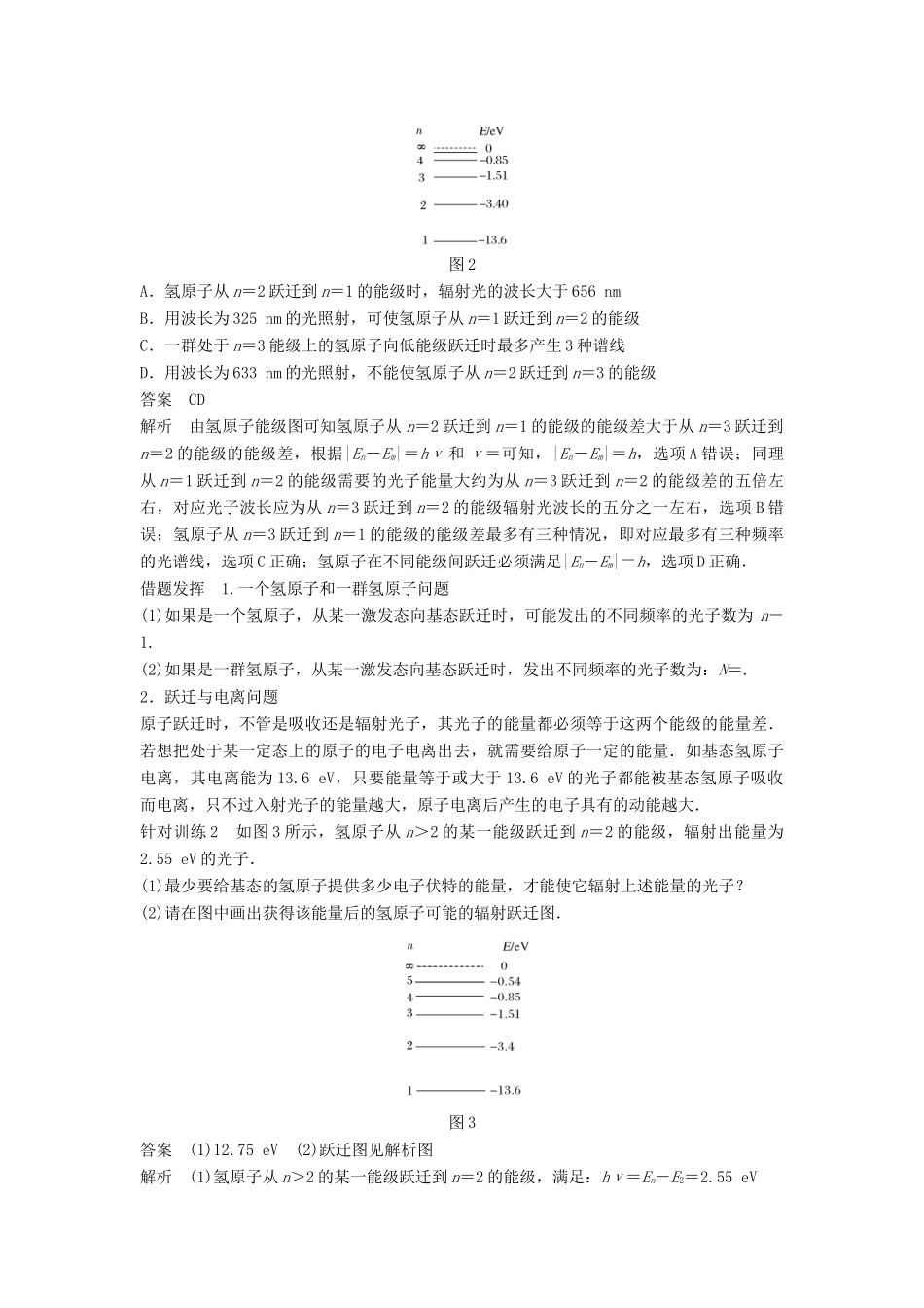 高中物理 第三章 原子结构之谜 3.4 原子的能级结构教学案 粤教版选修3-5-粤教版高二选修3-5物理教学案_第3页