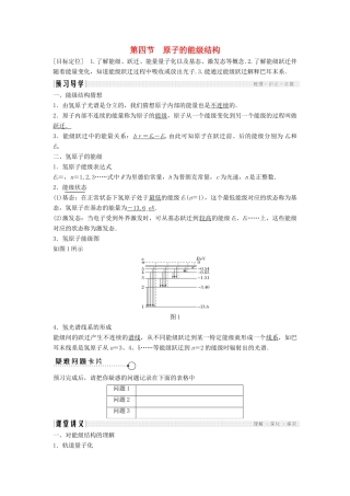 高中物理 第三章 原子结构之谜 3.4 原子的能级结构教学案 粤教版选修3-5-粤教版高二选修3-5物理教学案