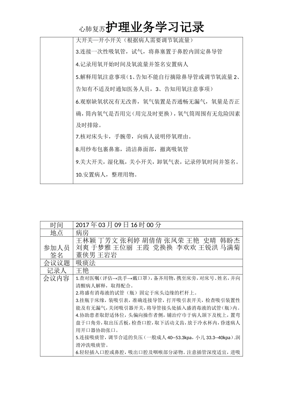 心肺复苏护理业务学习记录_第2页