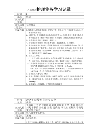 心肺复苏护理业务学习记录