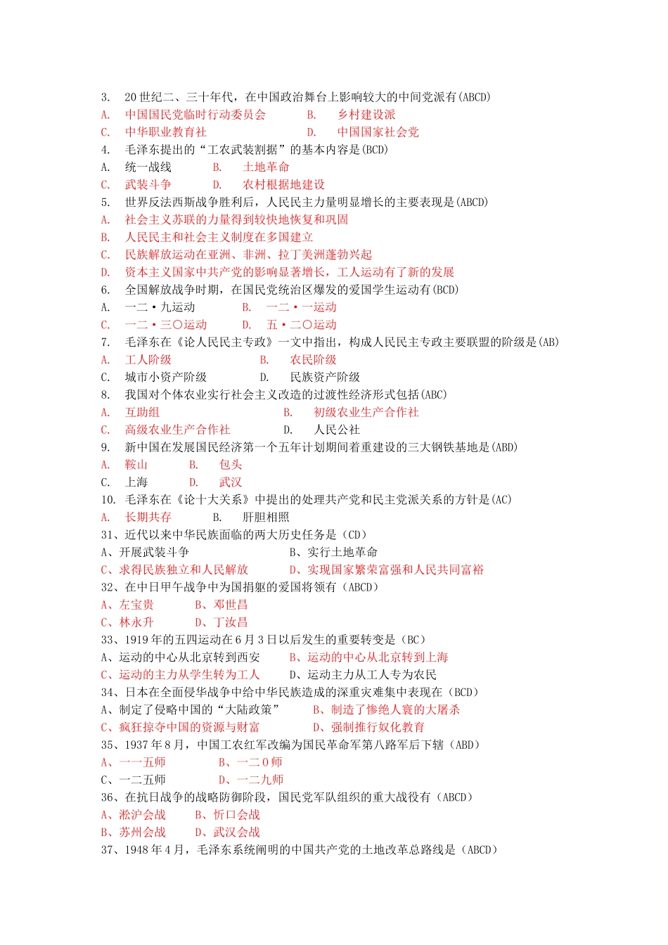 新文化运动测试题_第2页