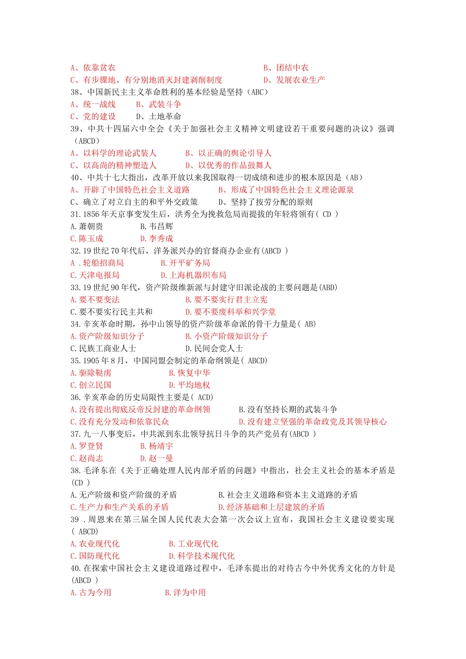 新文化运动测试题_第3页