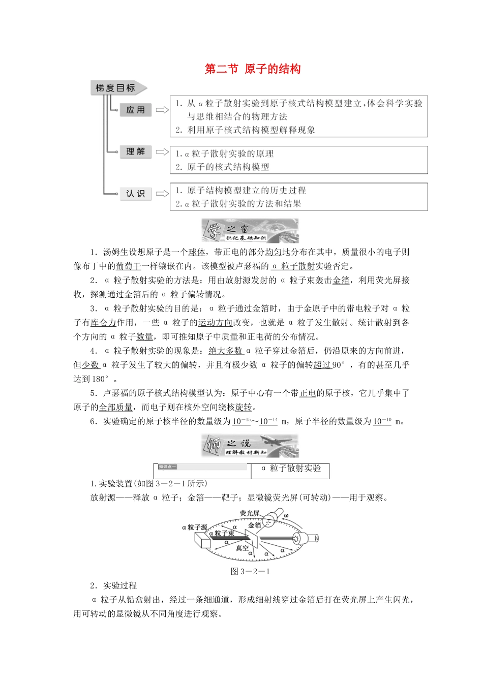 高中物理 第三章 原子结构之谜 第二节 原子的结构教学案 粤教版选修3-5-粤教版高二选修3-5物理教学案_第1页