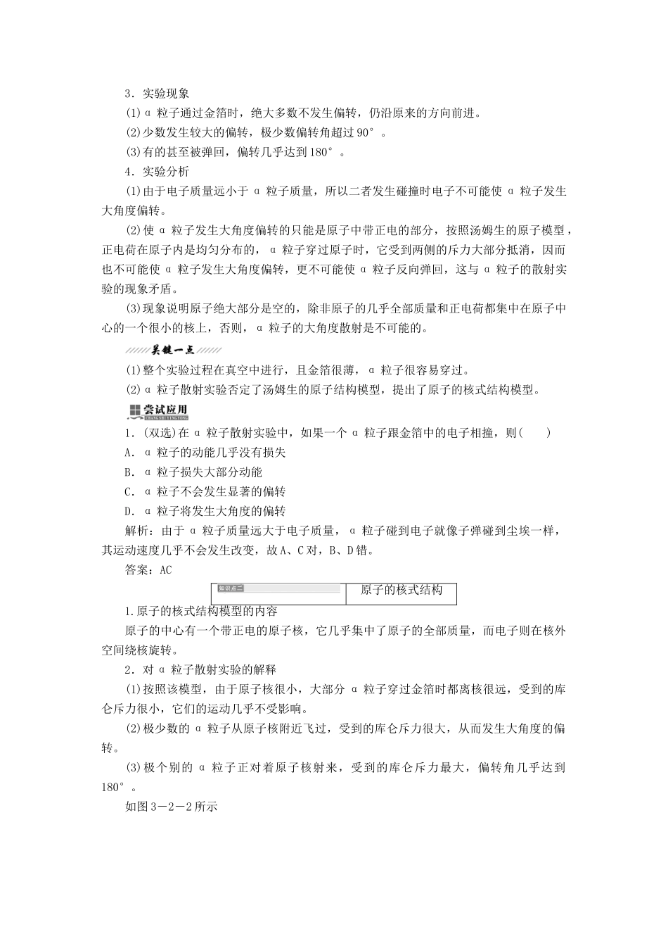 高中物理 第三章 原子结构之谜 第二节 原子的结构教学案 粤教版选修3-5-粤教版高二选修3-5物理教学案_第2页