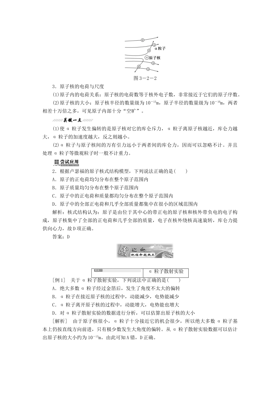 高中物理 第三章 原子结构之谜 第二节 原子的结构教学案 粤教版选修3-5-粤教版高二选修3-5物理教学案_第3页