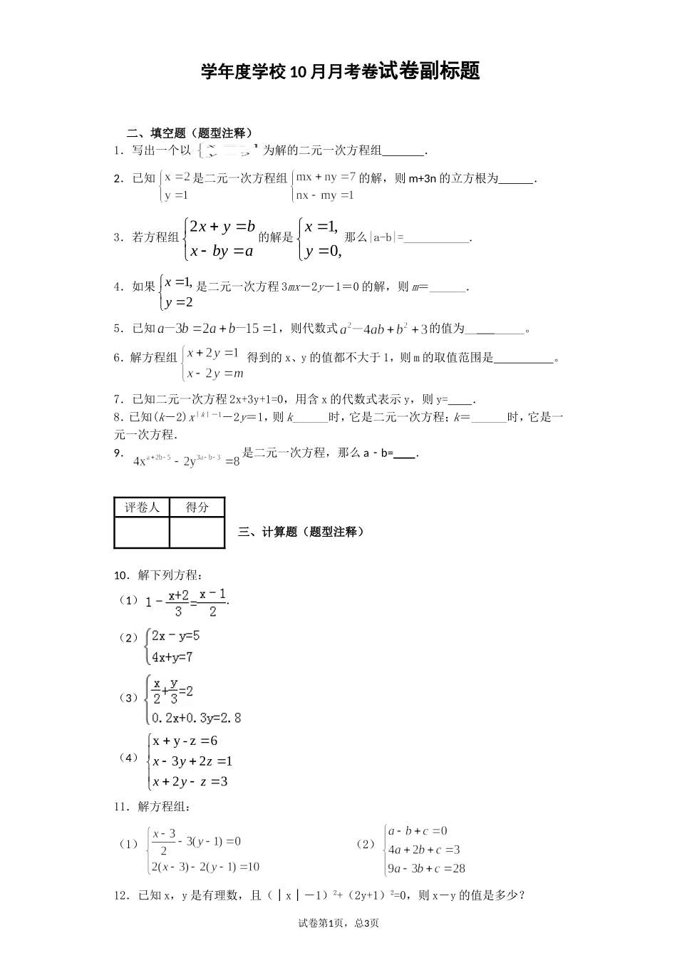 学年度学校10月月考卷试卷副标题_第1页
