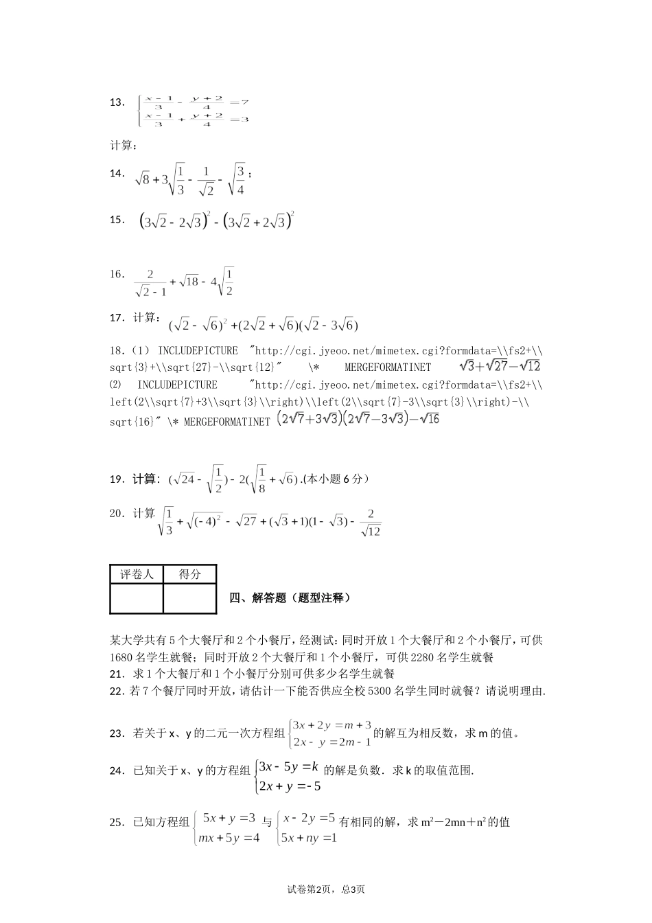 学年度学校10月月考卷试卷副标题_第2页