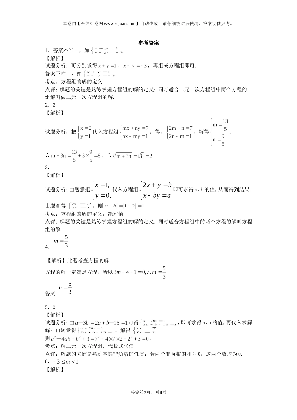 学年度学校10月月考卷试卷副标题_第3页