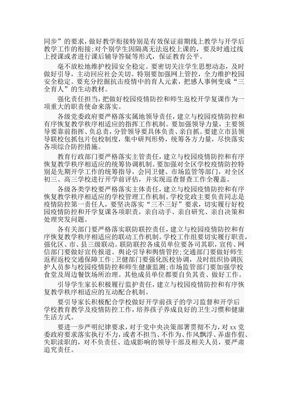 学校部署春季学期开学工作会讲话材料_第2页