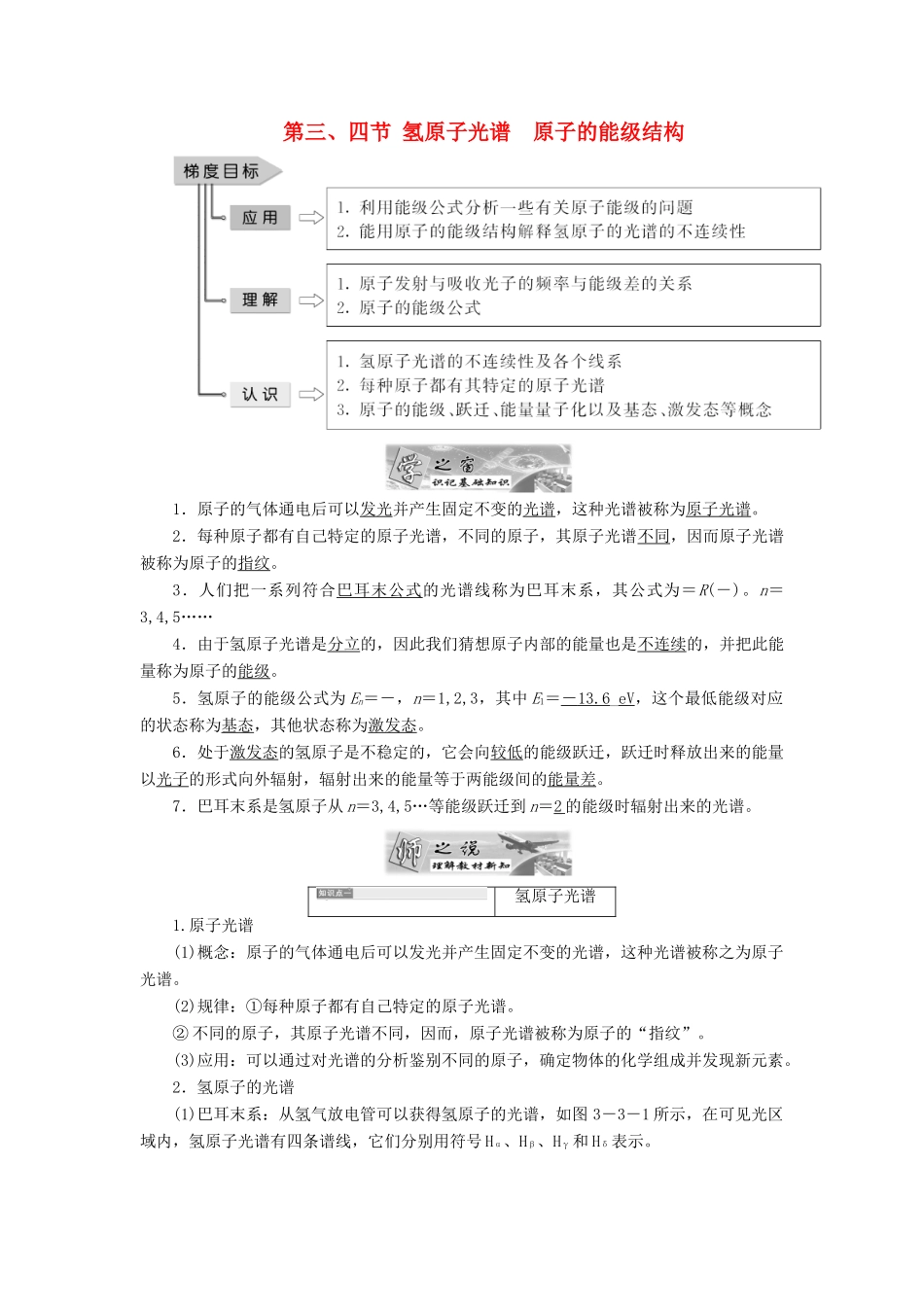 高中物理 第三章 原子结构之谜 第三、四节 氢原子光谱 原子的能级结构教学案 粤教版选修3-5-粤教版高二选修3-5物理教学案_第1页