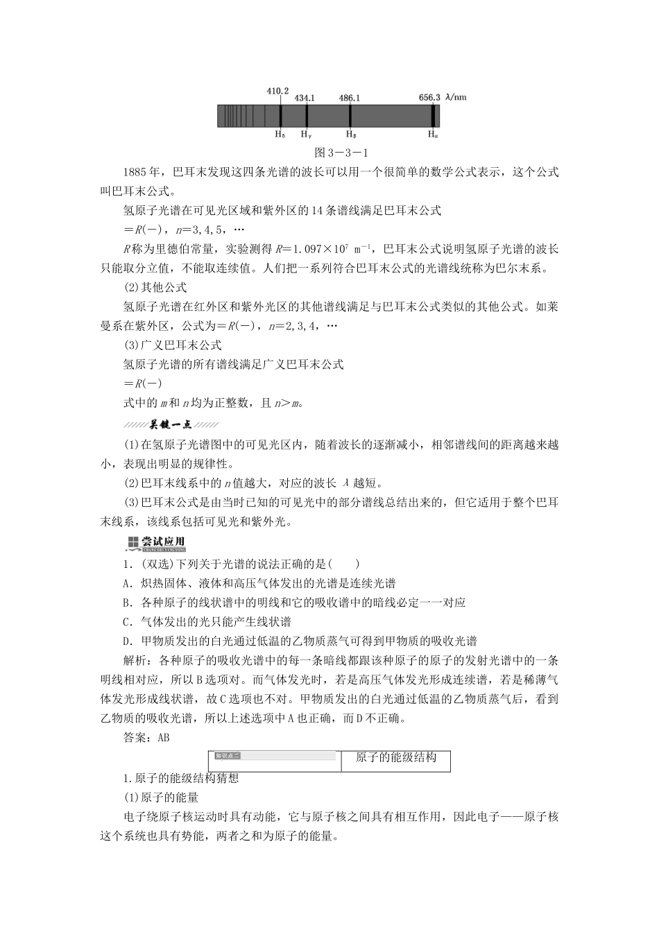 高中物理 第三章 原子结构之谜 第三、四节 氢原子光谱 原子的能级结构教学案 粤教版选修3-5-粤教版高二选修3-5物理教学案_第2页
