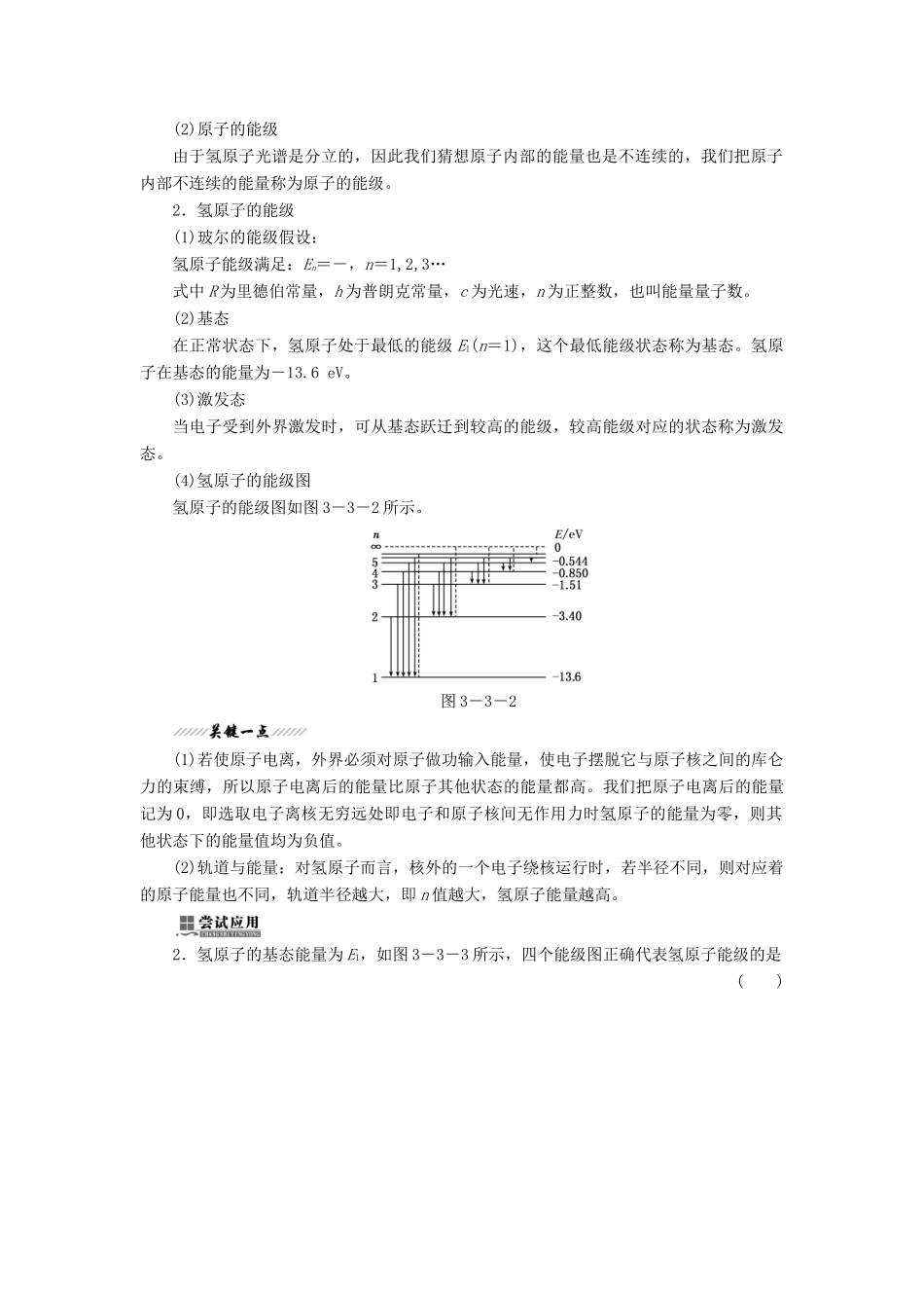 高中物理 第三章 原子结构之谜 第三、四节 氢原子光谱 原子的能级结构教学案 粤教版选修3-5-粤教版高二选修3-5物理教学案_第3页