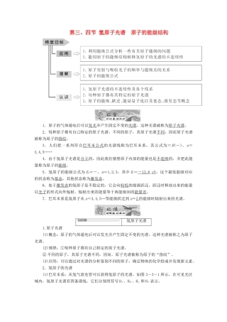 高中物理 第三章 原子结构之谜 第三、四节 氢原子光谱 原子的能级结构教学案 粤教版选修3-5-粤教版高二选修3-5物理教学案