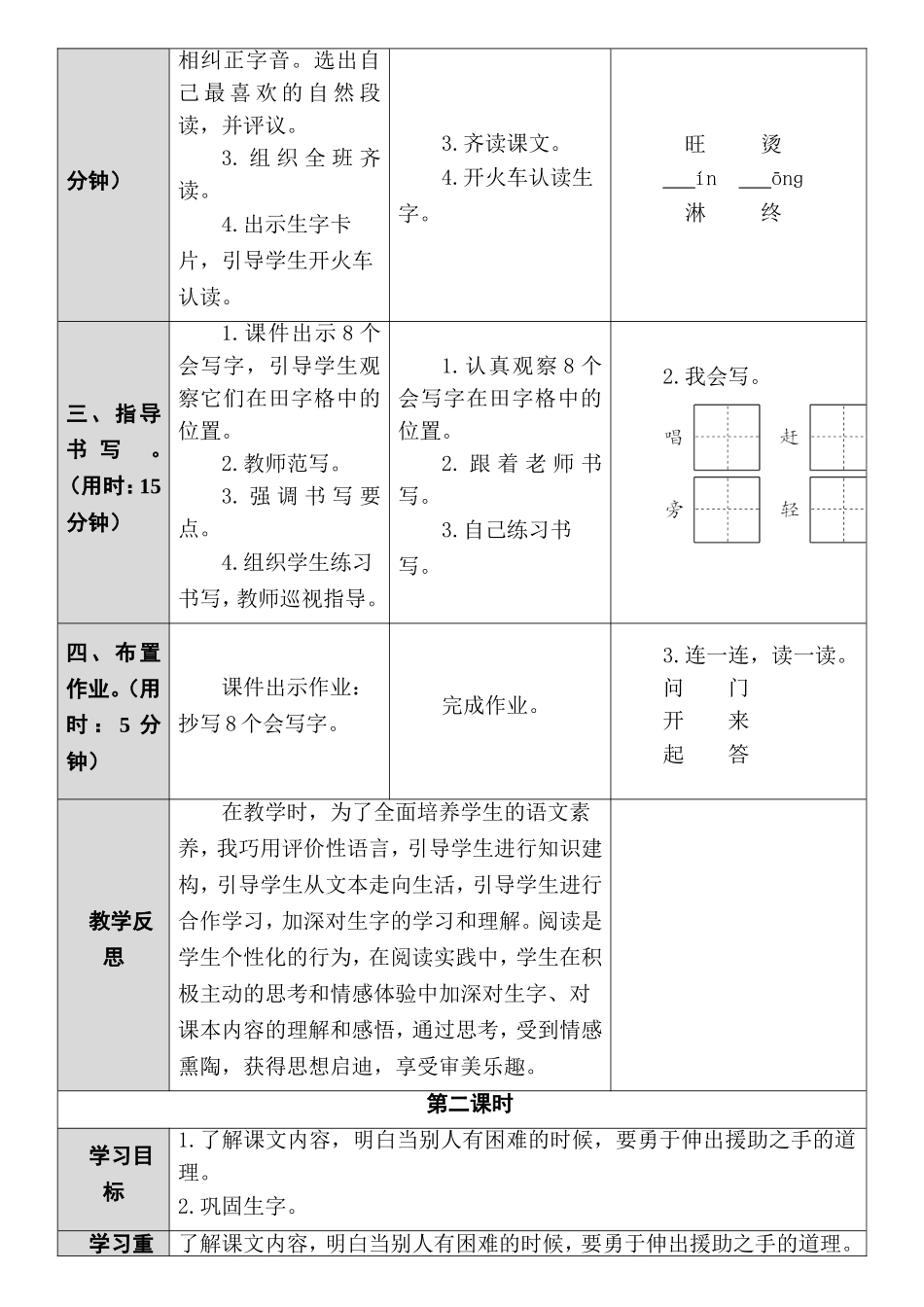 雪孩子 导学案_第2页