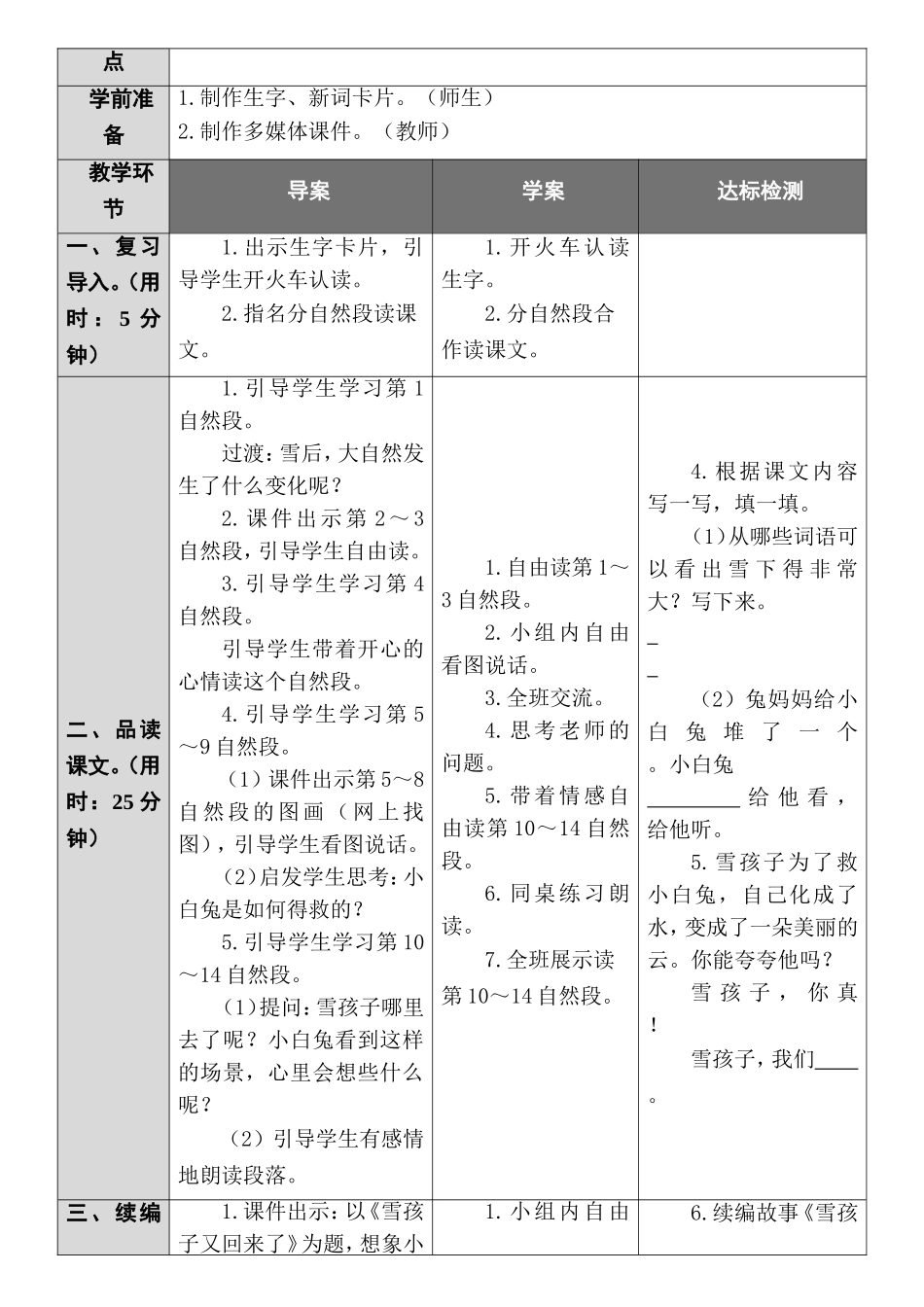 雪孩子 导学案_第3页
