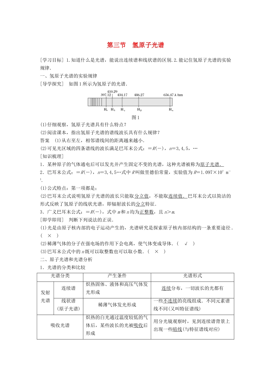 高中物理 第三章 原子结构之谜 第三节 氢原子光谱同步备课教学案 粤教版选修3-5-粤教版高二选修3-5物理教学案_第1页
