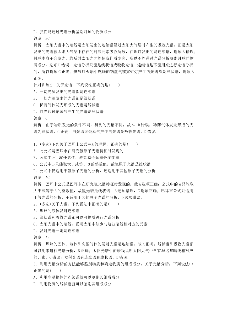 高中物理 第三章 原子结构之谜 第三节 氢原子光谱同步备课教学案 粤教版选修3-5-粤教版高二选修3-5物理教学案_第3页