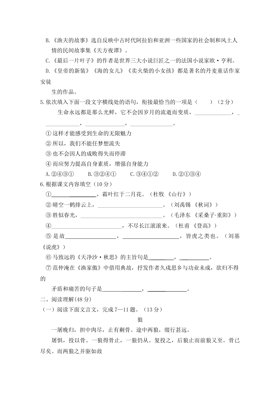 盐湖区第一期期末检测初一语文试题（卷）_第2页