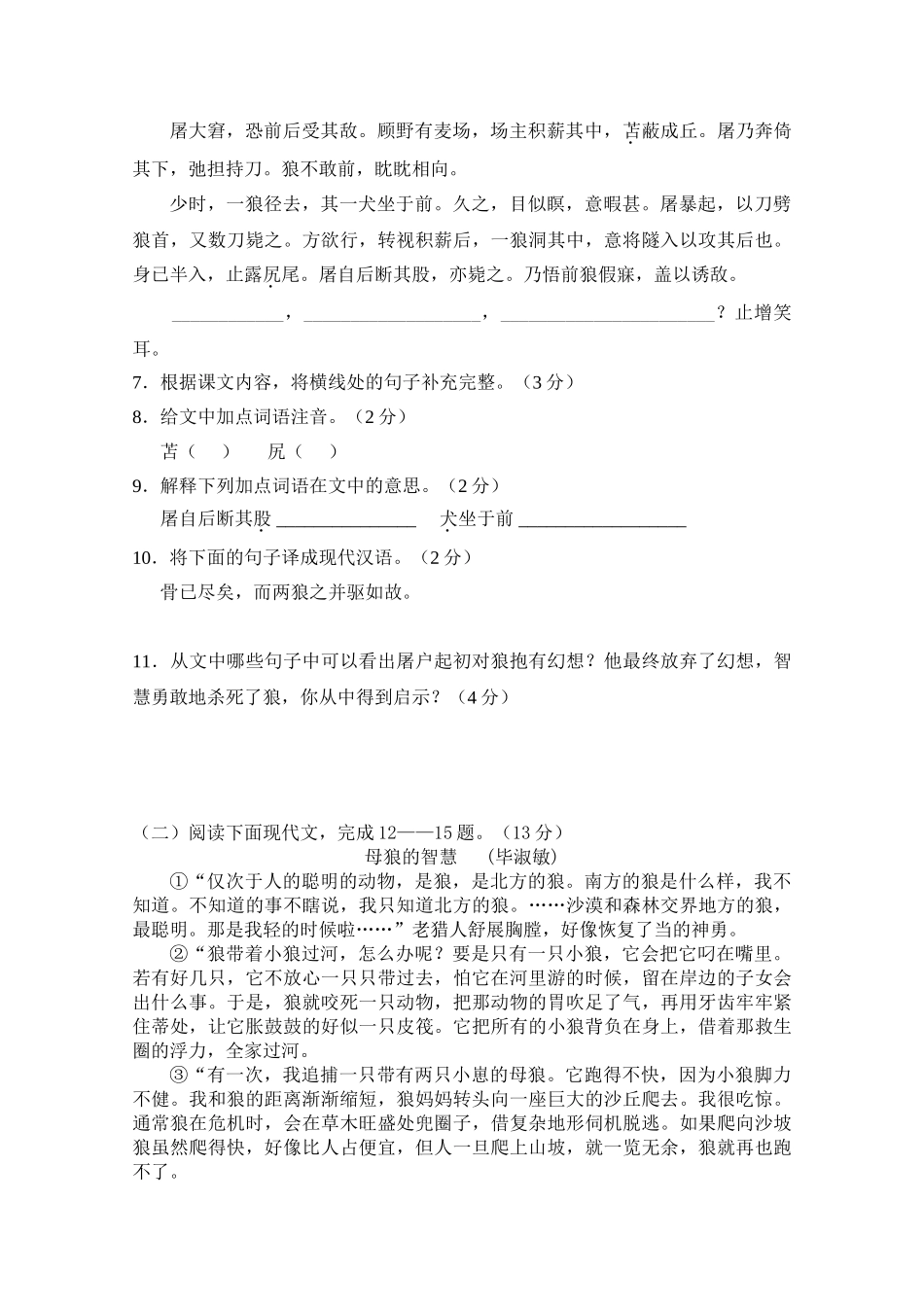 盐湖区第一期期末检测初一语文试题（卷）_第3页