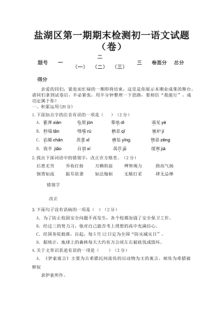 盐湖区第一期期末检测初一语文试题（卷）