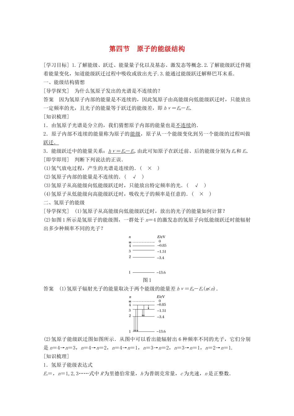 高中物理 第三章 原子结构之谜 第四节 原子的能级结构同步备课教学案 粤教版选修3-5-粤教版高二选修3-5物理教学案_第1页