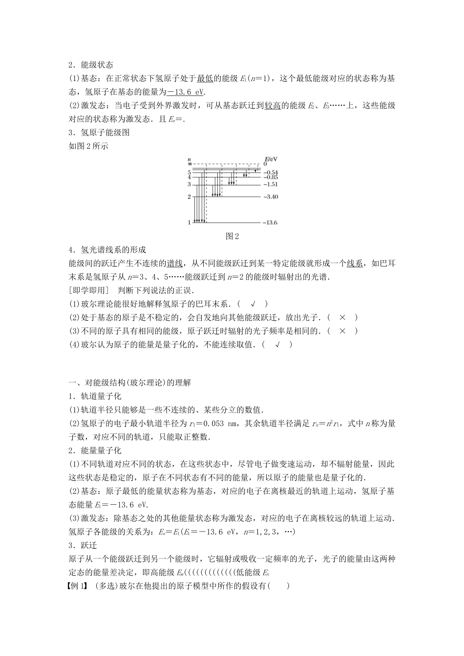 高中物理 第三章 原子结构之谜 第四节 原子的能级结构同步备课教学案 粤教版选修3-5-粤教版高二选修3-5物理教学案_第2页
