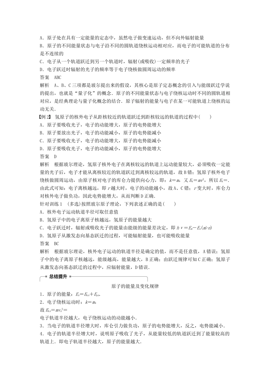 高中物理 第三章 原子结构之谜 第四节 原子的能级结构同步备课教学案 粤教版选修3-5-粤教版高二选修3-5物理教学案_第3页