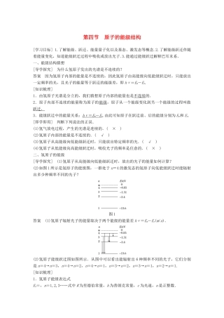 高中物理 第三章 原子结构之谜 第四节 原子的能级结构同步备课教学案 粤教版选修3-5-粤教版高二选修3-5物理教学案