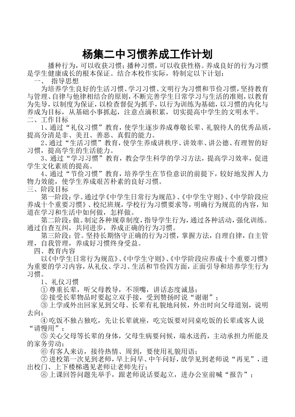 杨集二中习惯养成工作计划_第1页