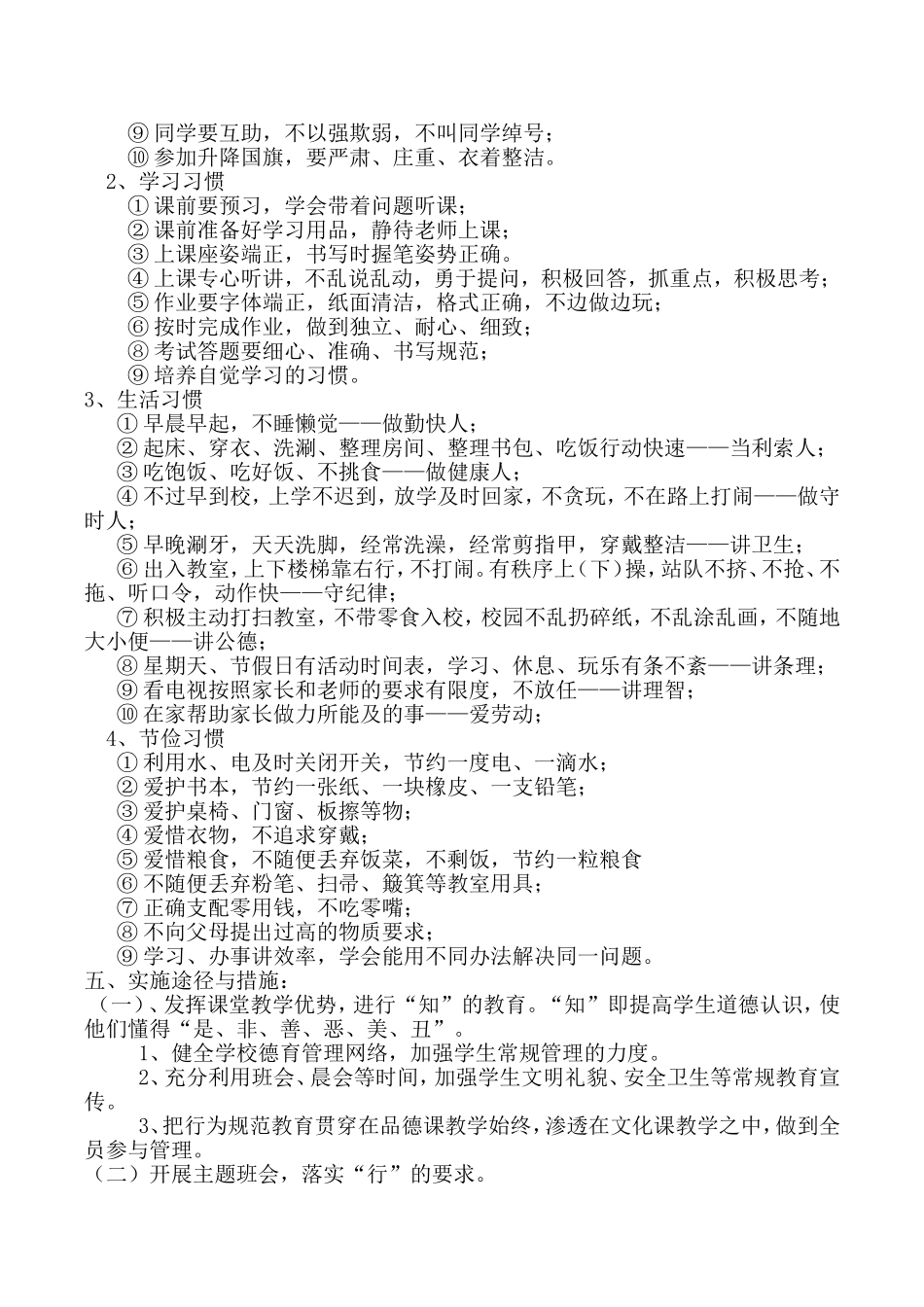 杨集二中习惯养成工作计划_第2页