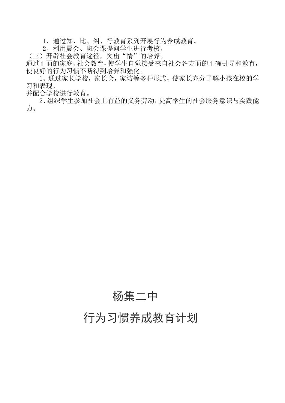 杨集二中习惯养成工作计划_第3页
