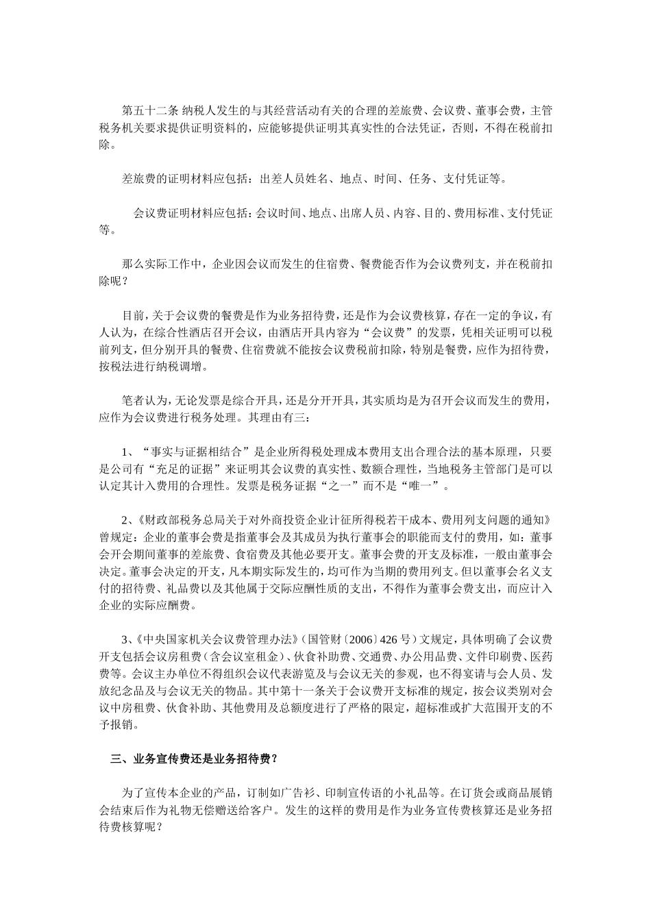 业务招待费的最佳财税处理方法_第3页