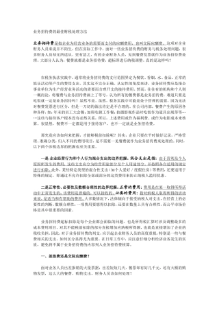 业务招待费的最佳财税处理方法