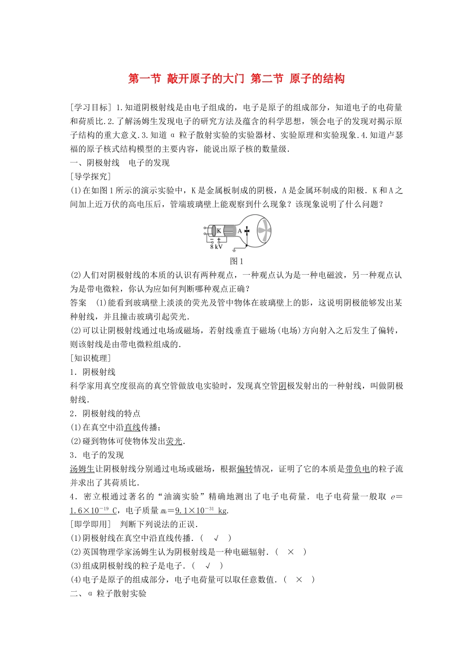 高中物理 第三章 原子结构之谜 第一节 敲开原子的大门 第二节 原子的结构同步备课教学案 粤教版选修3-5-粤教版高二选修3-5物理教学案_第1页