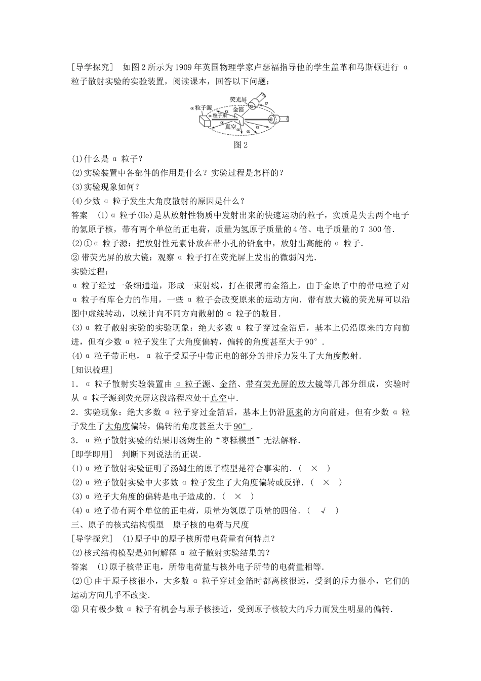 高中物理 第三章 原子结构之谜 第一节 敲开原子的大门 第二节 原子的结构同步备课教学案 粤教版选修3-5-粤教版高二选修3-5物理教学案_第2页
