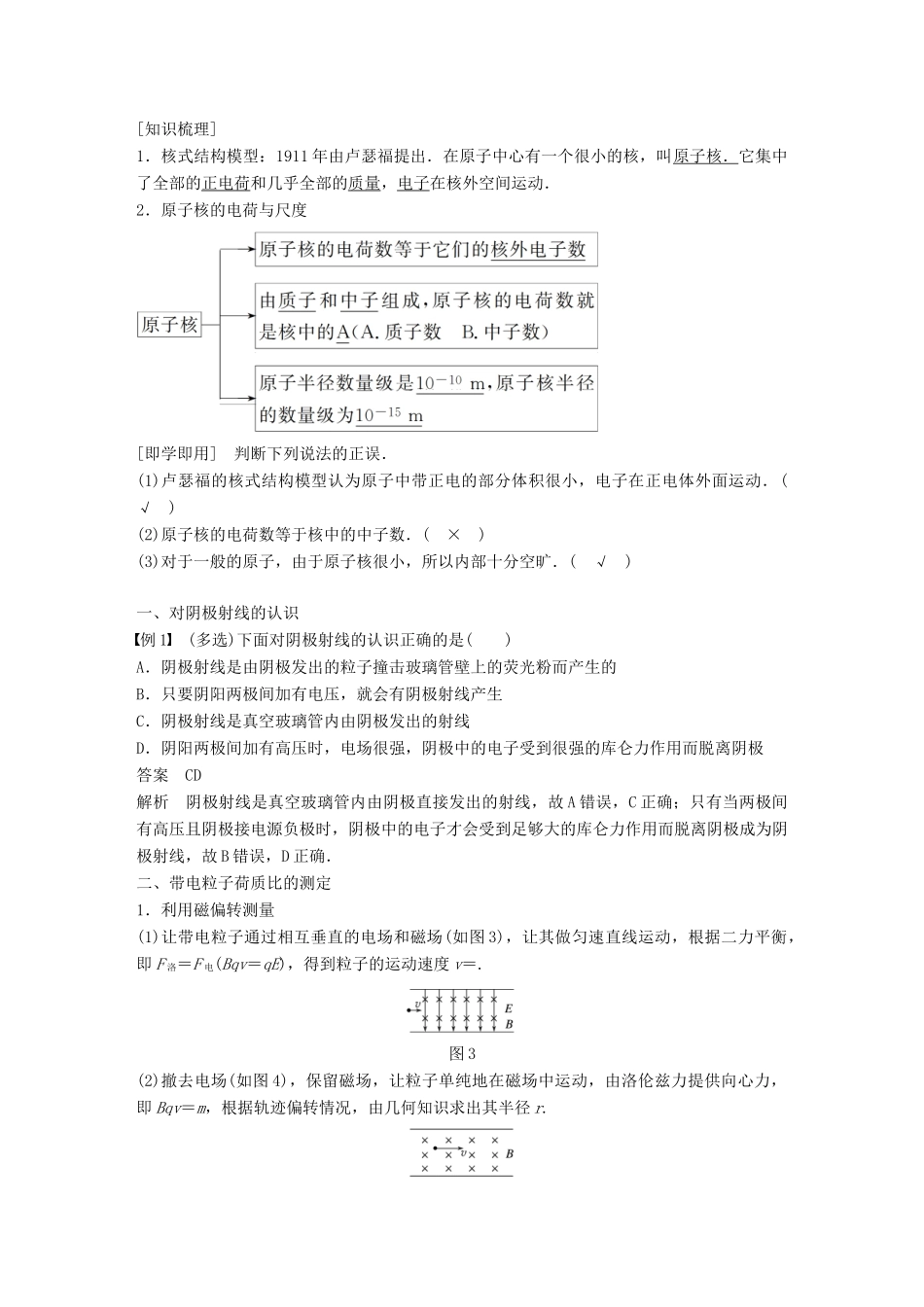 高中物理 第三章 原子结构之谜 第一节 敲开原子的大门 第二节 原子的结构同步备课教学案 粤教版选修3-5-粤教版高二选修3-5物理教学案_第3页