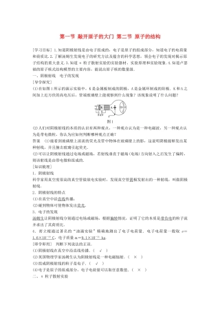 高中物理 第三章 原子结构之谜 第一节 敲开原子的大门 第二节 原子的结构同步备课教学案 粤教版选修3-5-粤教版高二选修3-5物理教学案