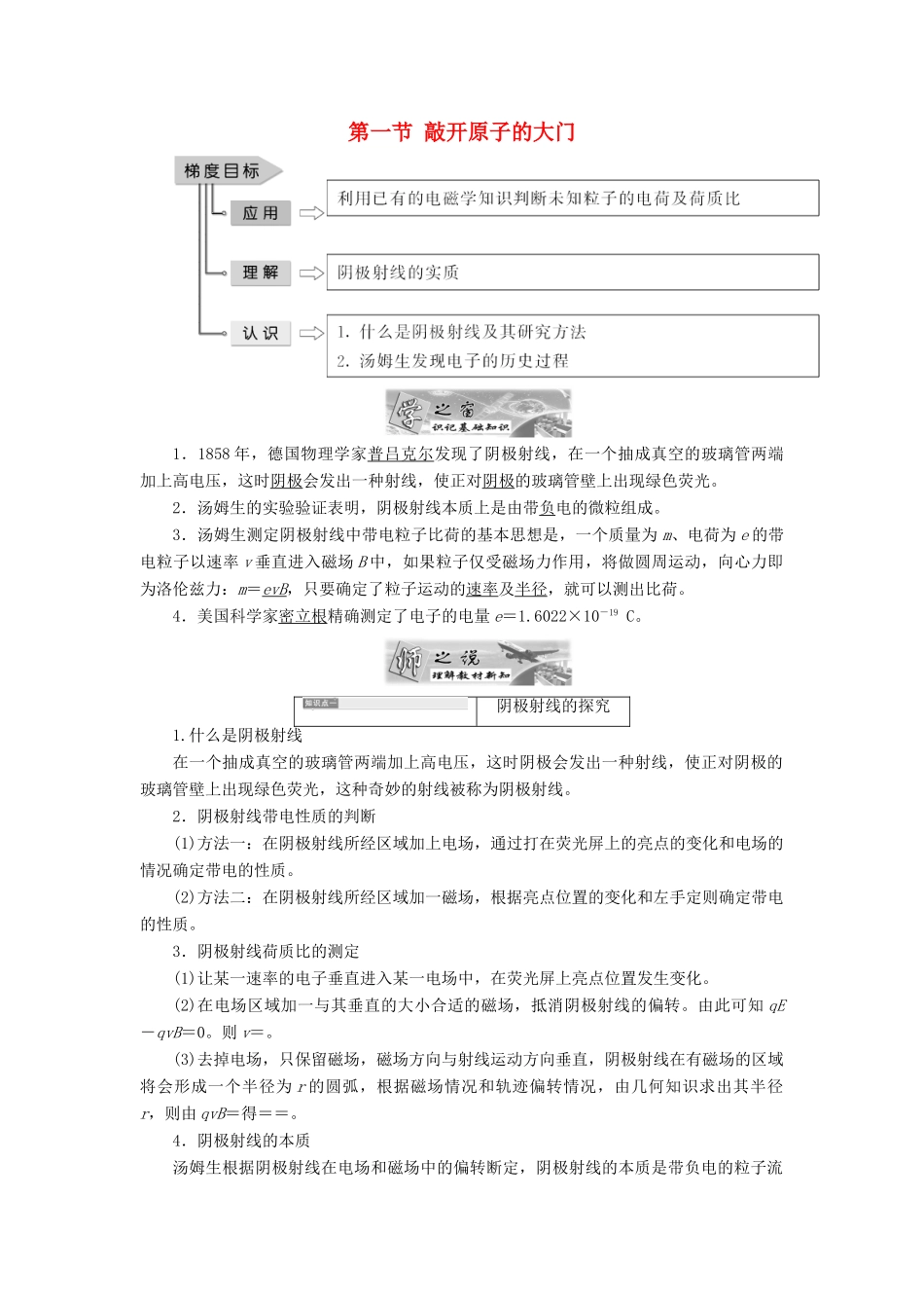 高中物理 第三章 原子结构之谜 第一节 敲开原子的大门教学案 粤教版选修3-5-粤教版高二选修3-5物理教学案_第1页