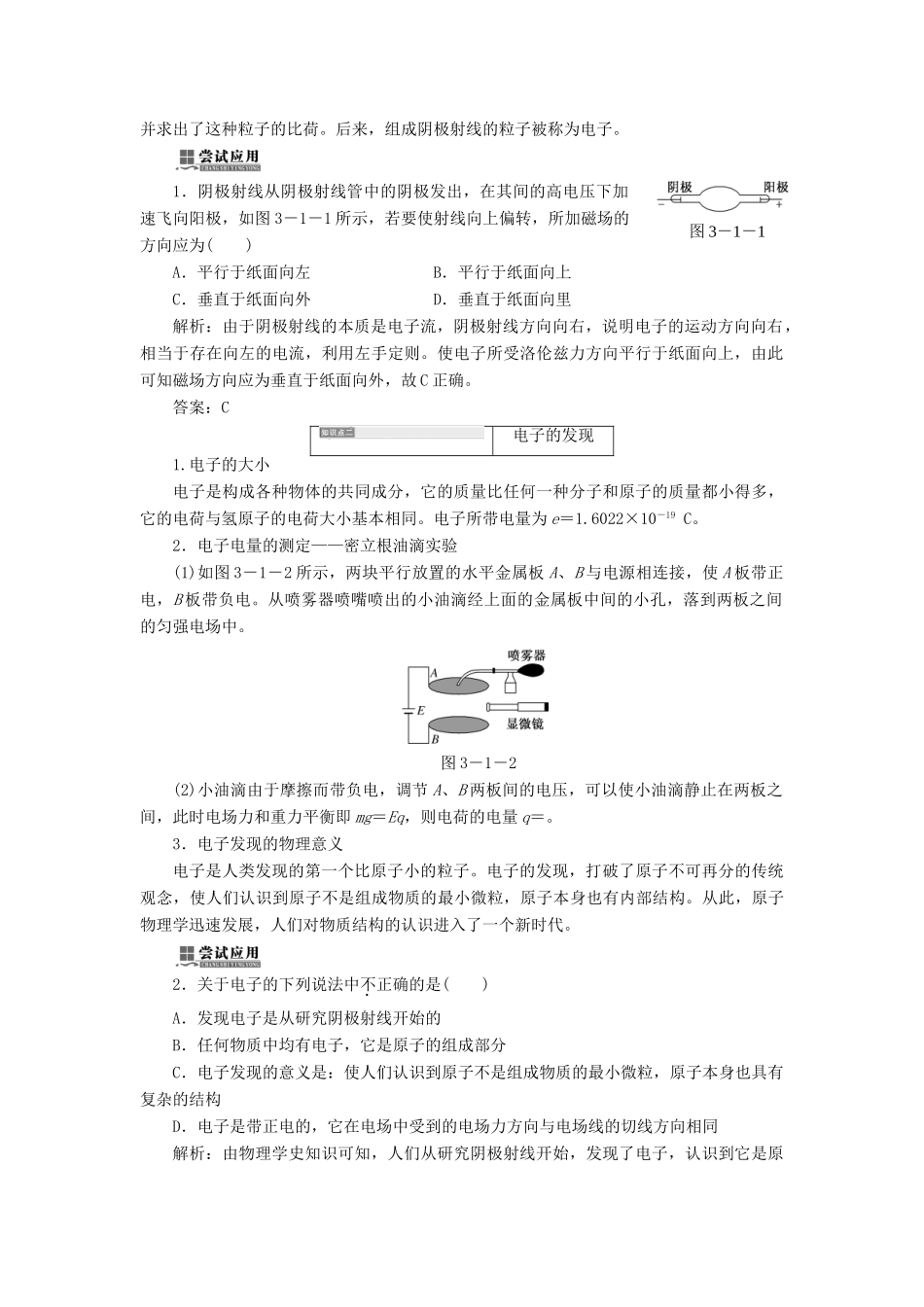 高中物理 第三章 原子结构之谜 第一节 敲开原子的大门教学案 粤教版选修3-5-粤教版高二选修3-5物理教学案_第2页
