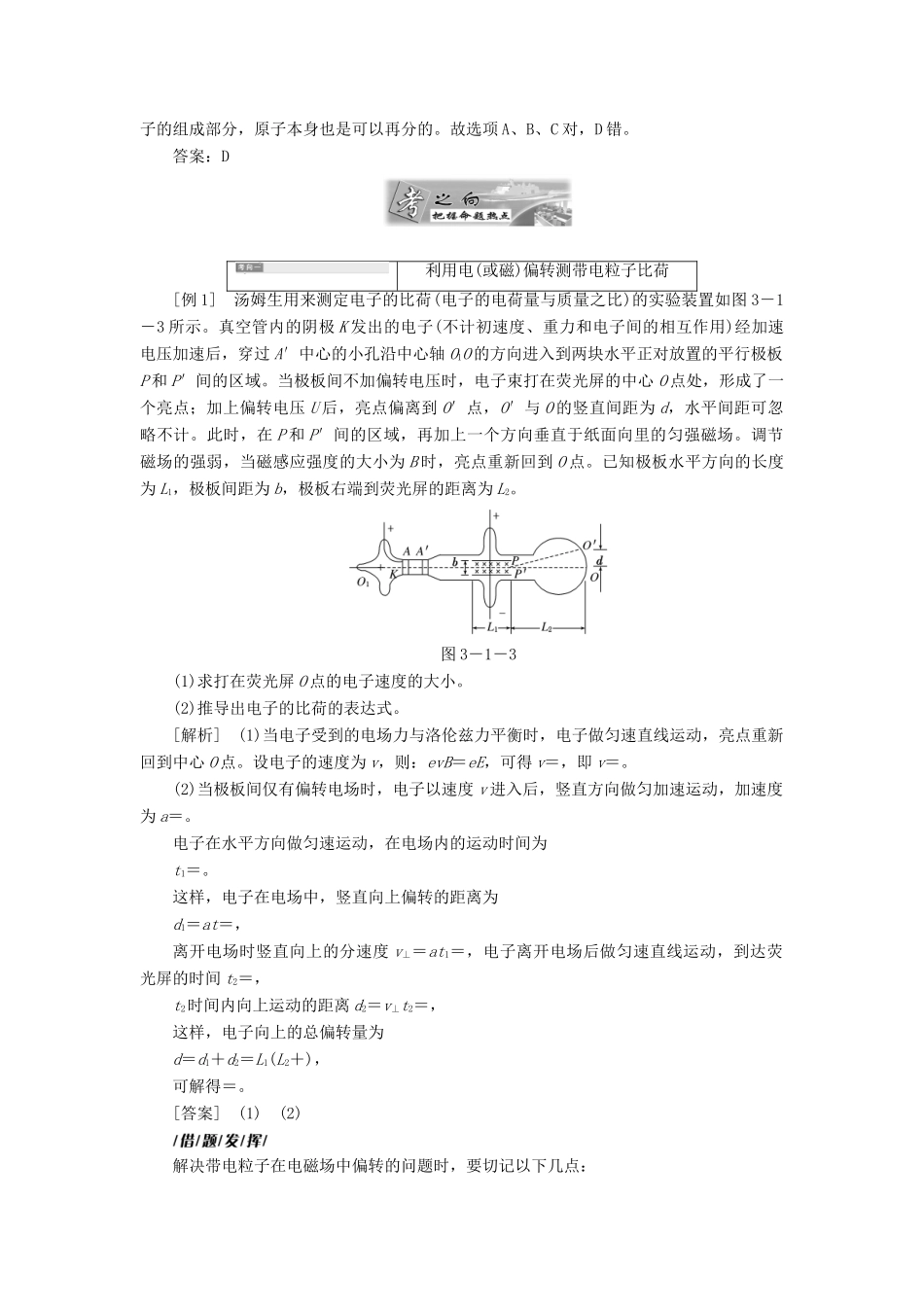 高中物理 第三章 原子结构之谜 第一节 敲开原子的大门教学案 粤教版选修3-5-粤教版高二选修3-5物理教学案_第3页