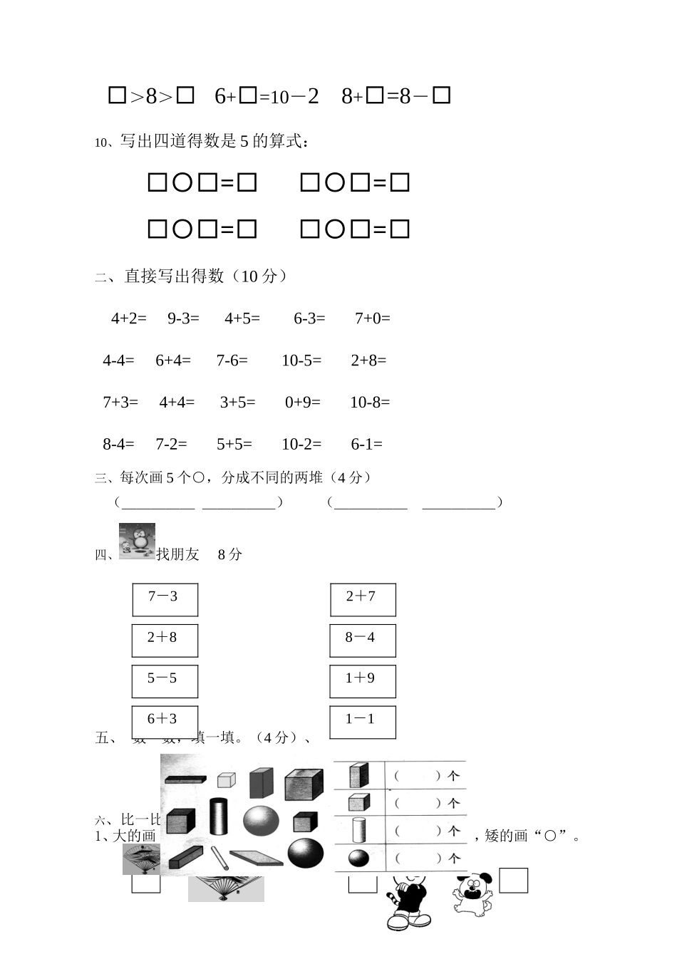 一年级上册数学期末试卷_第2页