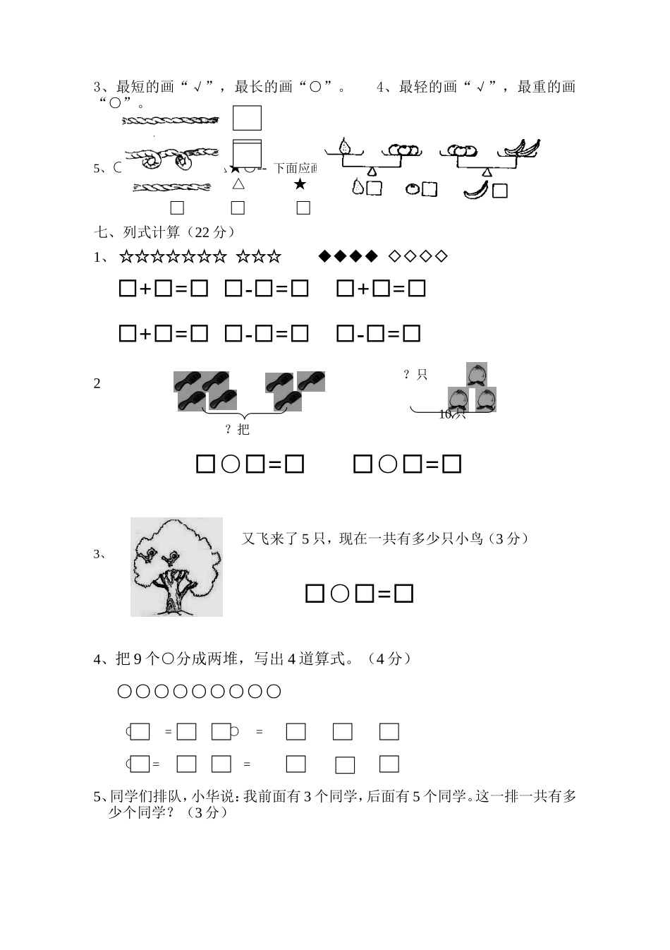 一年级上册数学期末试卷_第3页