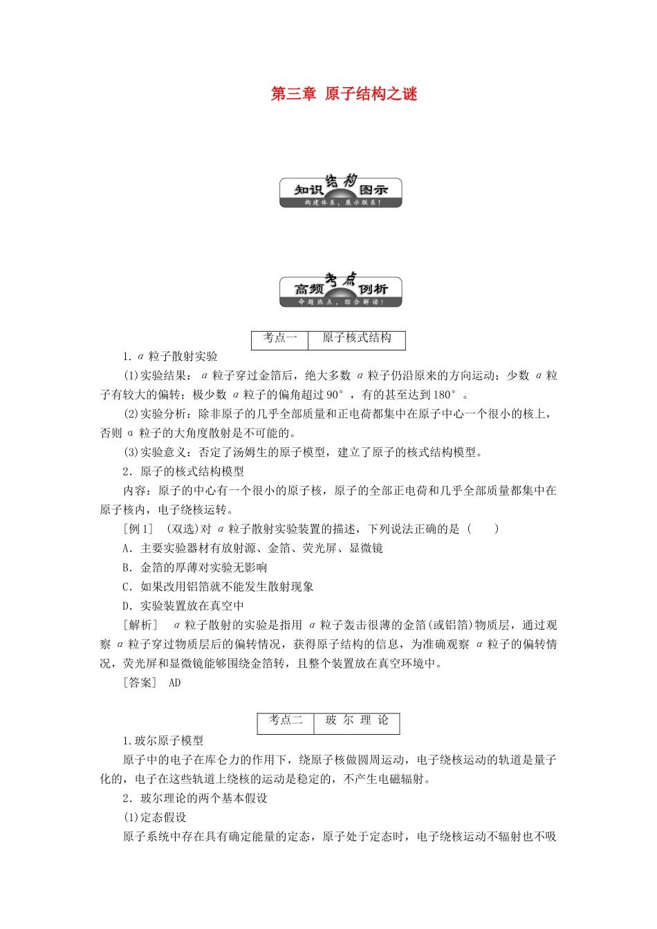 高中物理 第三章 原子结构之谜章末盘点教学案 粤教版选修3-5-粤教版高二选修3-5物理教学案_第1页
