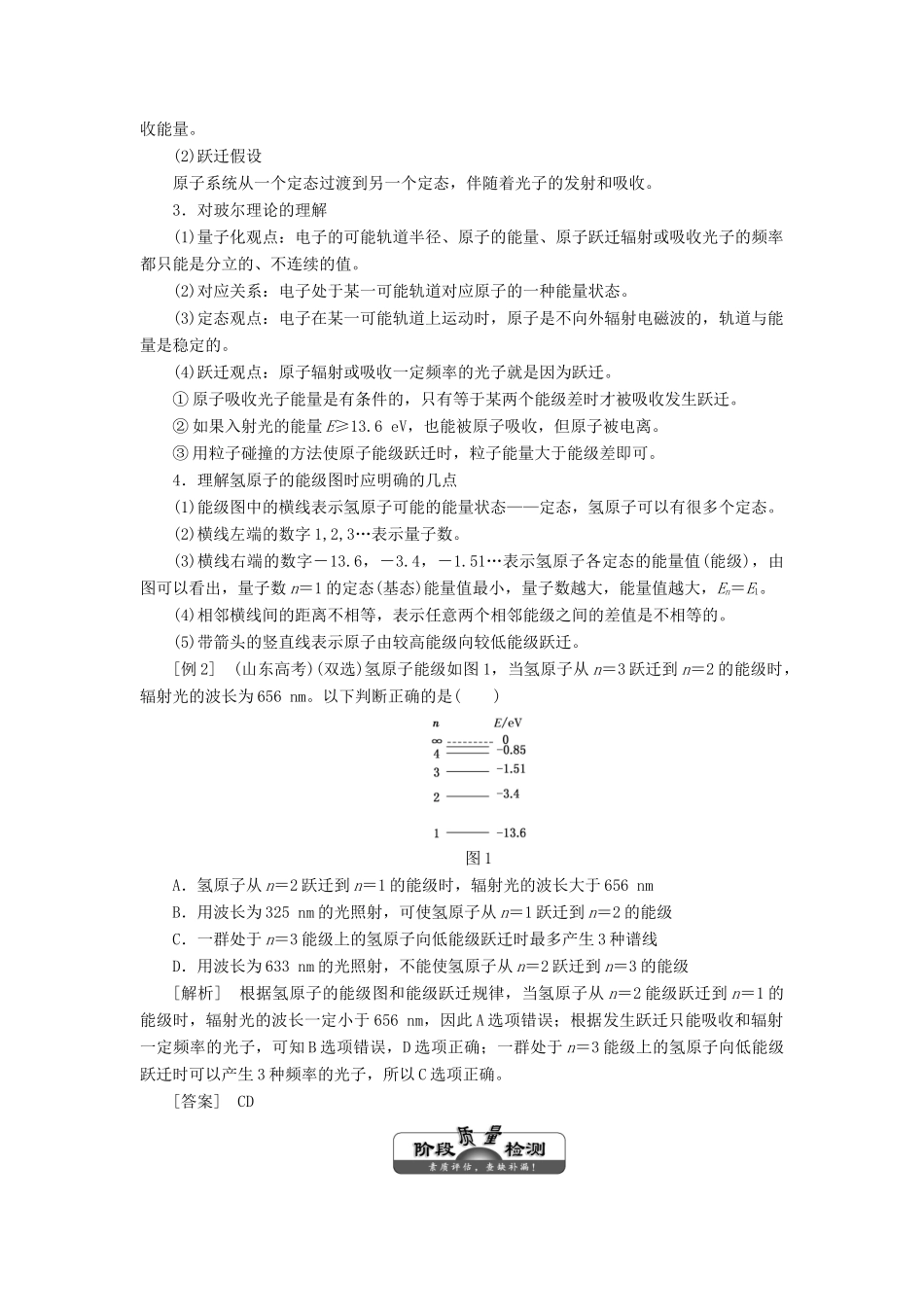高中物理 第三章 原子结构之谜章末盘点教学案 粤教版选修3-5-粤教版高二选修3-5物理教学案_第2页