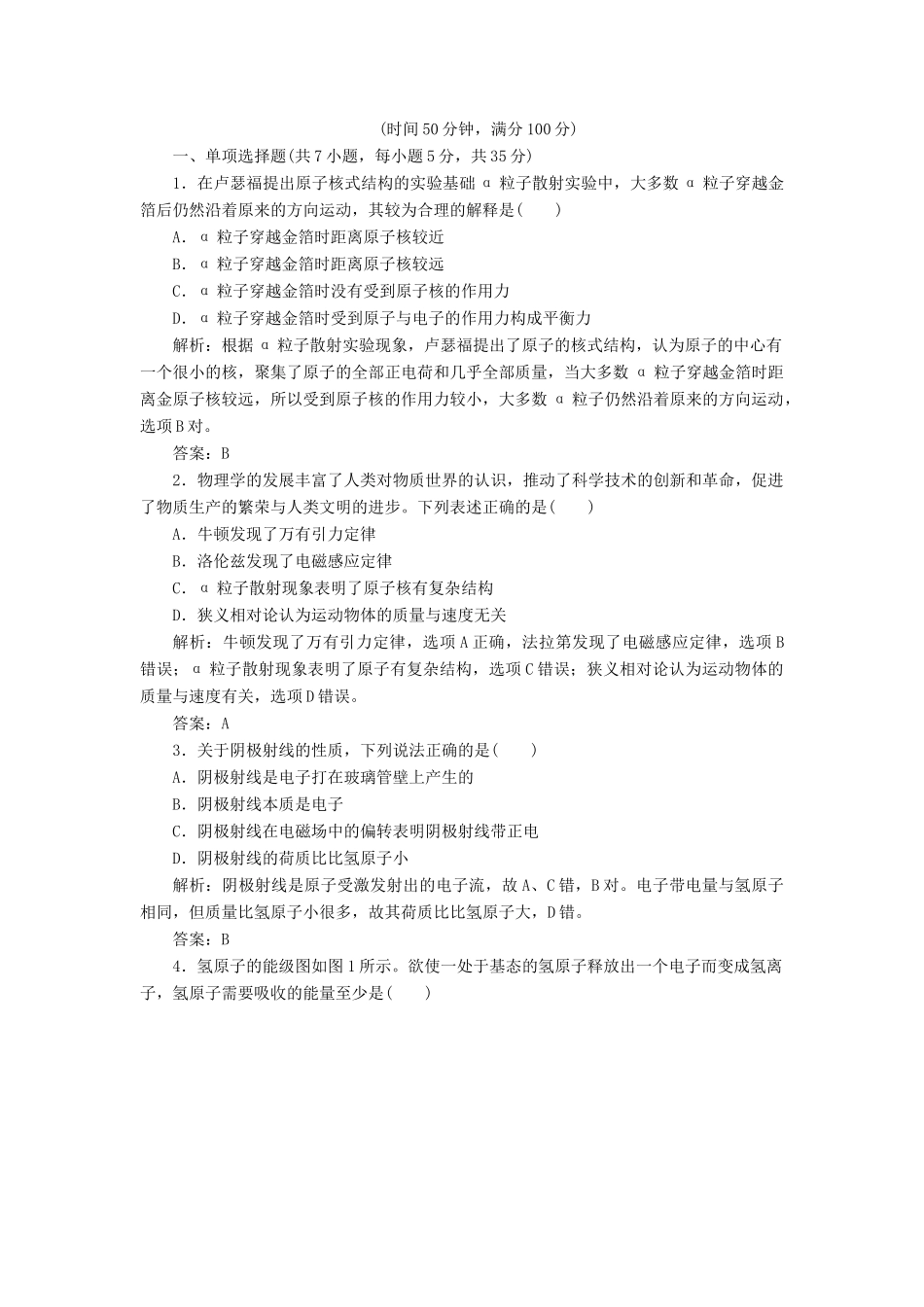 高中物理 第三章 原子结构之谜章末盘点教学案 粤教版选修3-5-粤教版高二选修3-5物理教学案_第3页