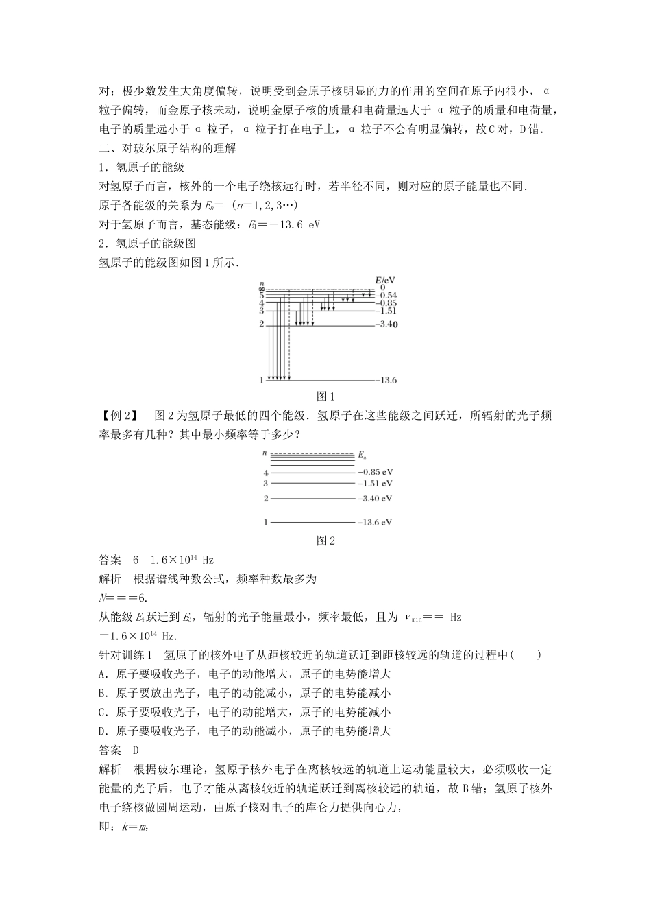 高中物理 第三章 原子结构之谜章末整合提升教学案 粤教版选修3-5-粤教版高二选修3-5物理教学案_第2页