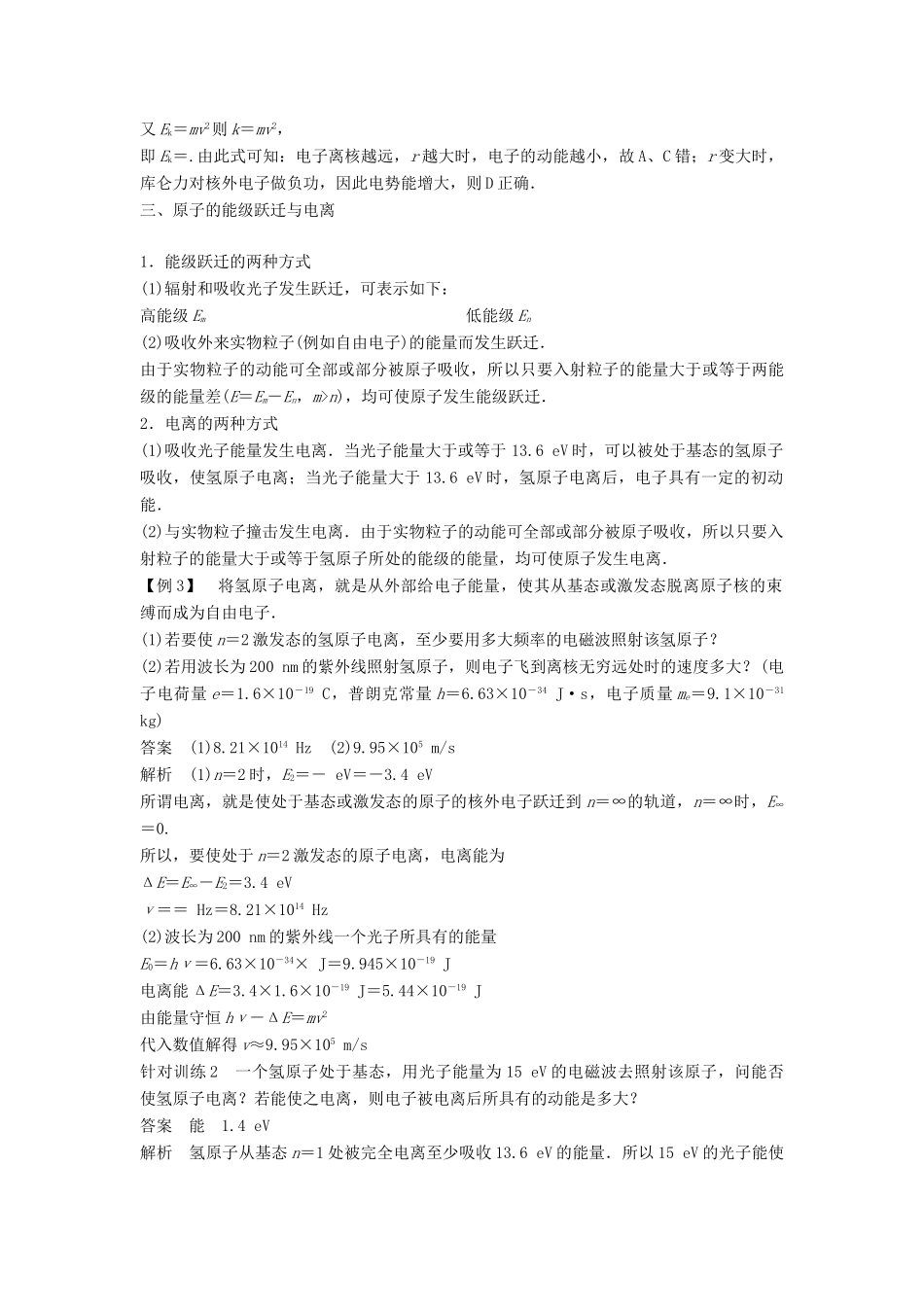 高中物理 第三章 原子结构之谜章末整合提升教学案 粤教版选修3-5-粤教版高二选修3-5物理教学案_第3页