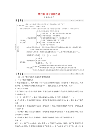 高中物理 第三章 原子结构之谜章末整合提升教学案 粤教版选修3-5-粤教版高二选修3-5物理教学案