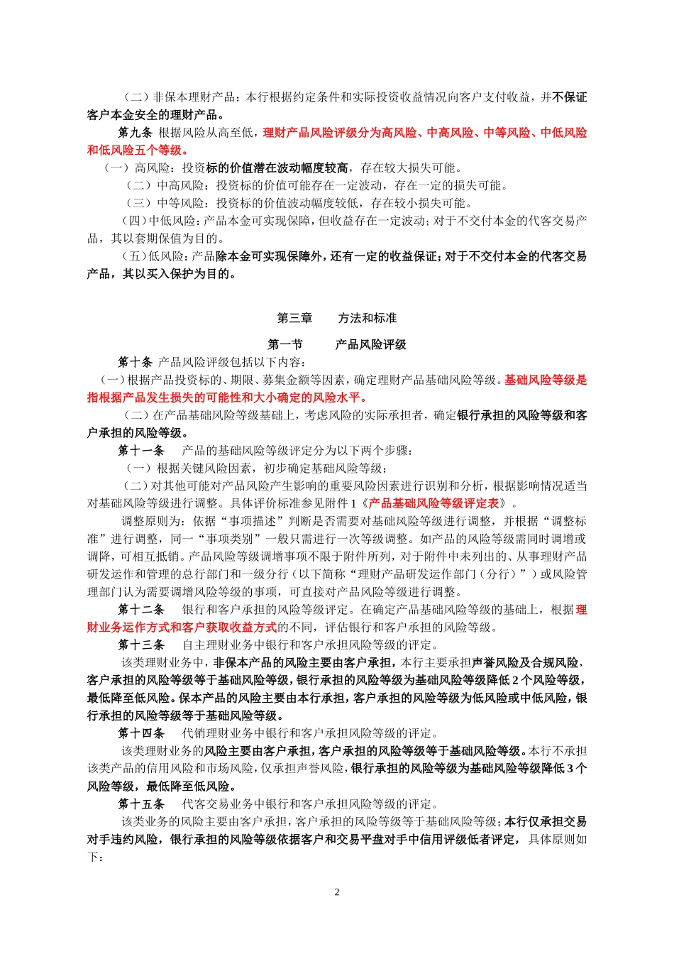 银行理财业务风险分类管理办法（试行）_第2页