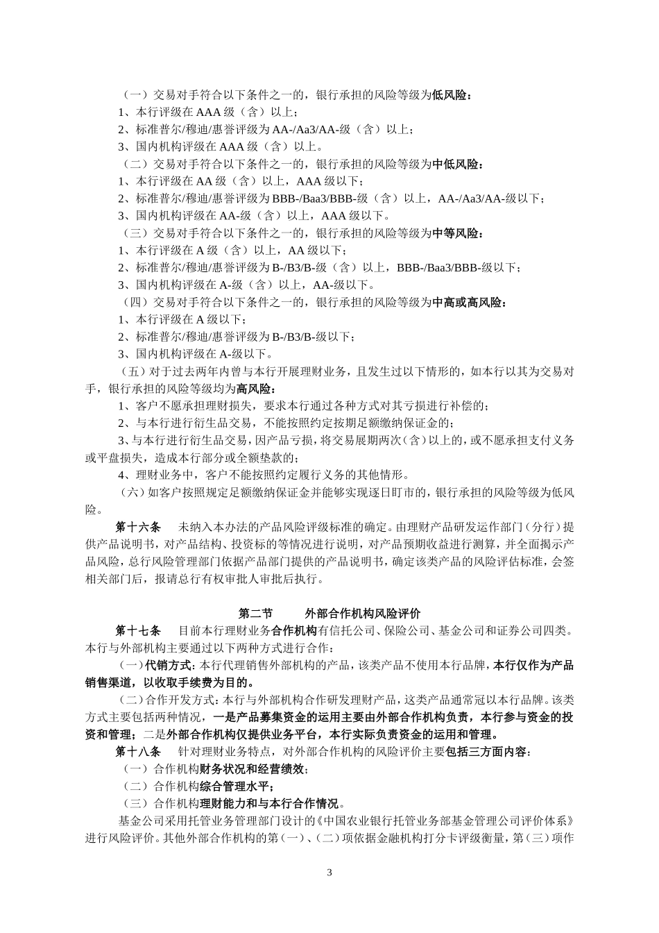 银行理财业务风险分类管理办法（试行）_第3页
